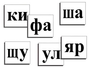 Касса слогов демонстрационная (ламинированная, с магнитным креплением) - fgospostavki.ru - Муравленко