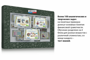 Интерактивный комплекс "Финансовая грамотность для Школ" (с диагональю 25) - fgospostavki.ru - Муравленко