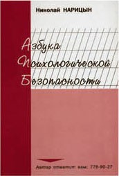 Брошюра "Азбука психологической безопасности" - fgospostavki.ru - Муравленко