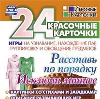 Игровые карточки "Расставь по порядку" - fgospostavki.ru - Муравленко