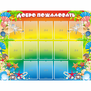 Стенд "Добро пожаловать!" 1.5x1.15 - fgospostavki.ru - Муравленко