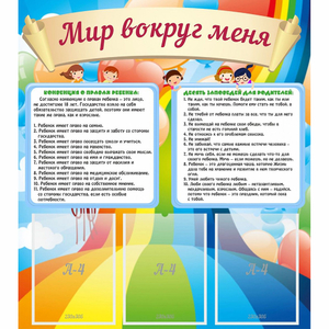Стенд "Мир вокруг меня" - fgospostavki.ru - Муравленко