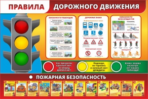 Стенд "Правила дорожного движения" Вариант 2 - fgospostavki.ru - Муравленко