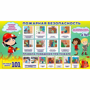 Стенд "Пожарная безопасность" 1.5х0.8 - fgospostavki.ru - Муравленко
