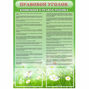 Стенд "Правовой уголок" - fgospostavki.ru - Муравленко