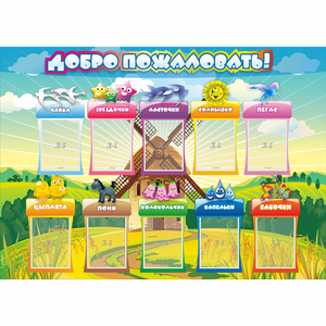 Стенд "Добро пожаловать!" 1.4x1 - fgospostavki.ru - Муравленко