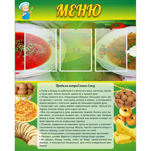 Стенд "Меню" с 3 карманами - fgospostavki.ru - Муравленко