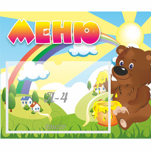 Стенд "Меню" №23 - fgospostavki.ru - Муравленко