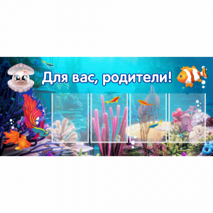 Стенд "Для вас родители!" 1.3х0.6 - fgospostavki.ru - Муравленко
