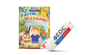 Игры для активизации речи детей "Расти, малыш!" - fgospostavki.ru - Муравленко