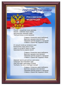 Гимн России - fgospostavki.ru - Муравленко
