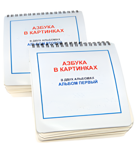Пособие для незрячих - Азбука в картинках - fgospostavki.ru - Муравленко