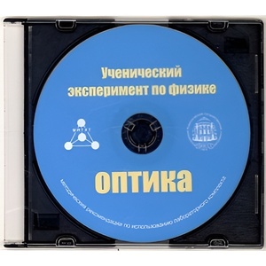 Методические рекомендации по использованию лабораторного комплекта по оптике «Ученический эксперимент по физике. Оптика» - fgospostavki.ru - Муравленко