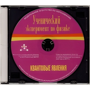 Методические рекомендации по использованию лабораторного комплекта по квантовым явлениям «Ученический эксперимент по физике. Квантовые явления» - fgospostavki.ru - Муравленко