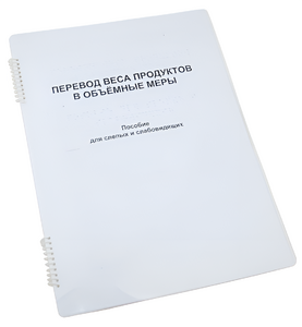 Пособие для слабовидящих - Меры веса - fgospostavki.ru - Муравленко
