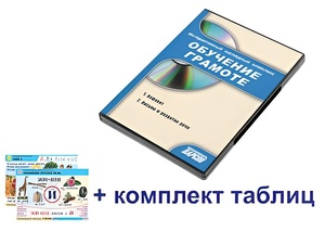 Интерактивный наглядный комплекс для начальной школы "Обучение грамоте" - fgospostavki.ru - Муравленко