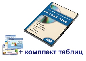 Интерактивный наглядный комплекс для начальной школы "Русский язык" - fgospostavki.ru - Муравленко