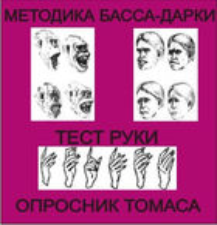 Комплект методик для диагностики агрессивности и конфликтности комплект для группового тестирования - fgospostavki.ru - Муравленко