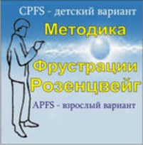 Комплект методик для диагностики фрустрированности (С. Розенцвейг) комплект для группового тестирования - fgospostavki.ru - Муравленко