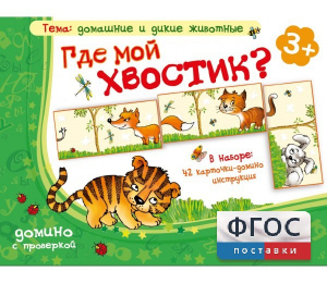 Где мой хвостик? - fgospostavki.ru - Муравленко