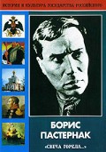 DVD "Борис Пастернак «Свеча горела…»" - fgospostavki.ru - Муравленко