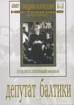 DVD художественный фильм "Депутат Балтики" - fgospostavki.ru - Муравленко