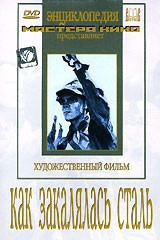 DVD "Как закалялась сталь" - fgospostavki.ru - Муравленко
