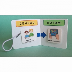 Карманный планшет "СЕЙЧАС - ПОТОМ" - fgospostavki.ru - Муравленко