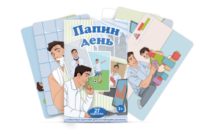 Набор карточек "Папин день" - fgospostavki.ru - Муравленко