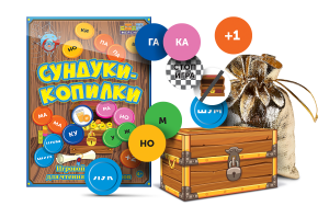 Игровой тренажер для чтения слогов и слов "Сундуки-копилки" - fgospostavki.ru - Муравленко