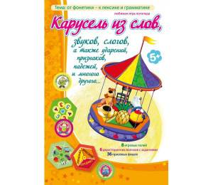 Карусель из слов - fgospostavki.ru - Муравленко