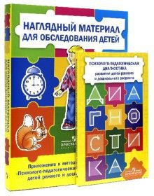 Комплект Стребелевой «Психолого-педагогическая диагностика развития детей раннего и дошкольного возраста» - fgospostavki.ru - Муравленко