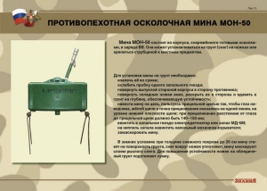 Комплект плакатов "Противопехотные и противотанковые мины" - fgospostavki.ru - Муравленко