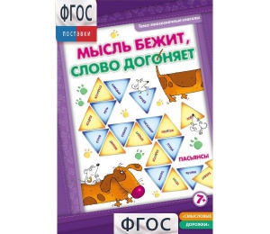 Мысль бежит, слово догоняет - fgospostavki.ru - Муравленко