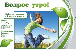 Набор эфирных масел "Бодрое утро" - fgospostavki.ru - Муравленко