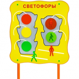 Обучающий бизи-стенд стационарный "Сигналы светофора"  - fgospostavki.ru - Муравленко