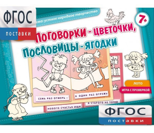Поговорки-цветочки - fgospostavki.ru - Муравленко