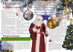 Стенгазета "Новый год" - fgospostavki.ru - Муравленко