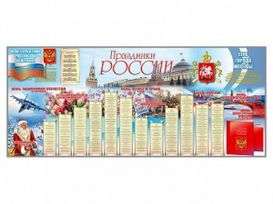 Настенное полотно "Праздники России" (3500 х 1500 мм) - fgospostavki.ru - Муравленко