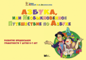 CD "Режим дня и навыки самообслуживания в песнях. Азбука, или Необыкновенное Путешествие по Азбуке." - fgospostavki.ru - Муравленко