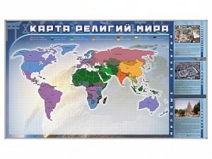 Магнитно-маркерная доска "Карта религий мира" + комплект тематических магнитов - fgospostavki.ru - Муравленко