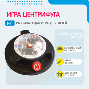 Игра «Центрифуга» - fgospostavki.ru - Муравленко