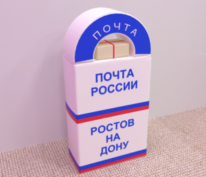 Сюжетно-ролевая игра «Почта» - fgospostavki.ru - Муравленко