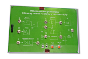 Сменная панель «Исследование усилителя промежуточной частоты и системы АРУ» - fgospostavki.ru - Муравленко