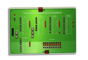 Сменная панель "Узлы вычислительных устройств" - fgospostavki.ru - Муравленко