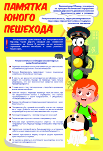 Стенд "Памятка юного пешехода" - fgospostavki.ru - Муравленко