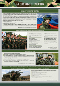 Стенд "На службе Отечеству" Вариант 1 - fgospostavki.ru - Муравленко