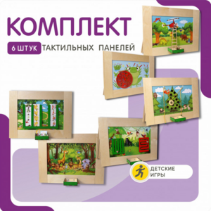 Комплект тактильных панелей №1 - fgospostavki.ru - Муравленко