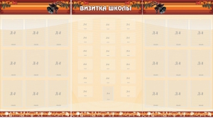 Стенд "Визитка школы" - fgospostavki.ru - Муравленко