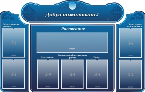 Стенд наглядный "Визитка школы" - fgospostavki.ru - Муравленко